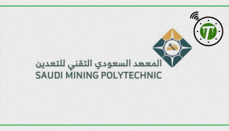 المعهد السعودي التقني للتعدين