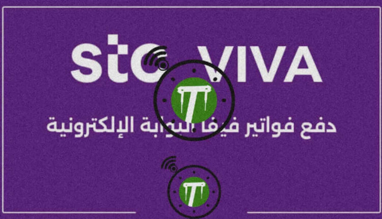 دفع فواتير فيفا