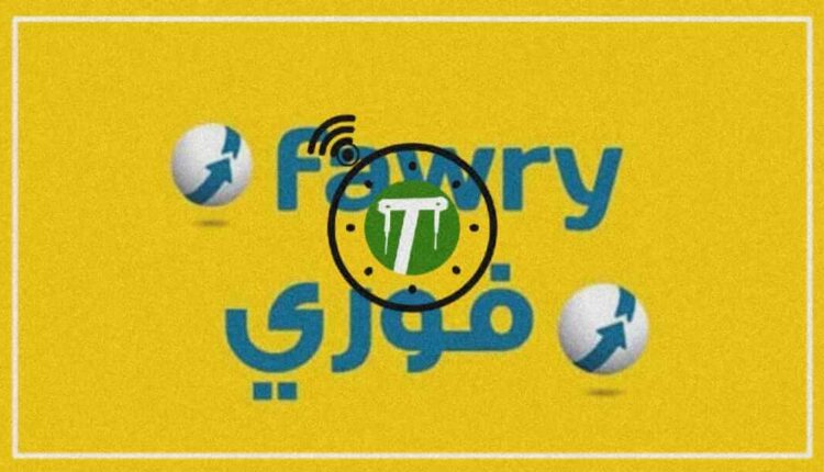دفع التأمينات الاجتماعية على فوري