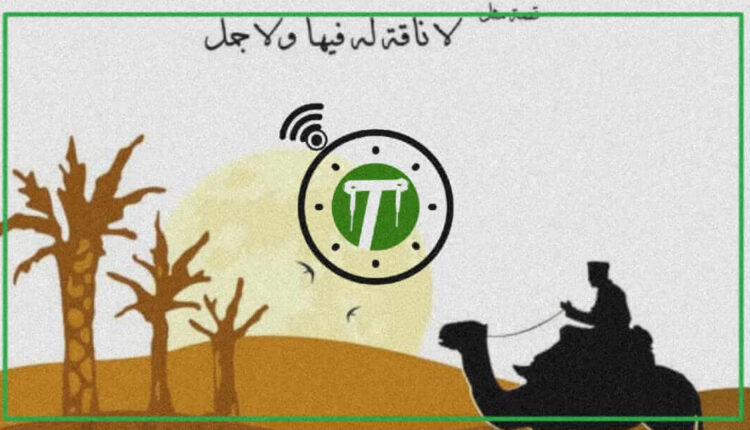 مثل لا ناقة لي فيها ولا جمل