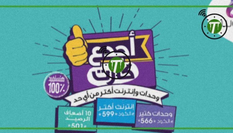 كود شحن كارت we مكسات